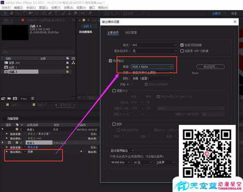 AE中怎么输出带透明通道的视频文件